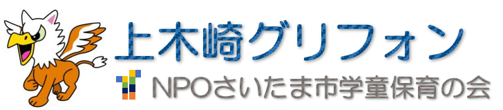 上木崎グリフォン